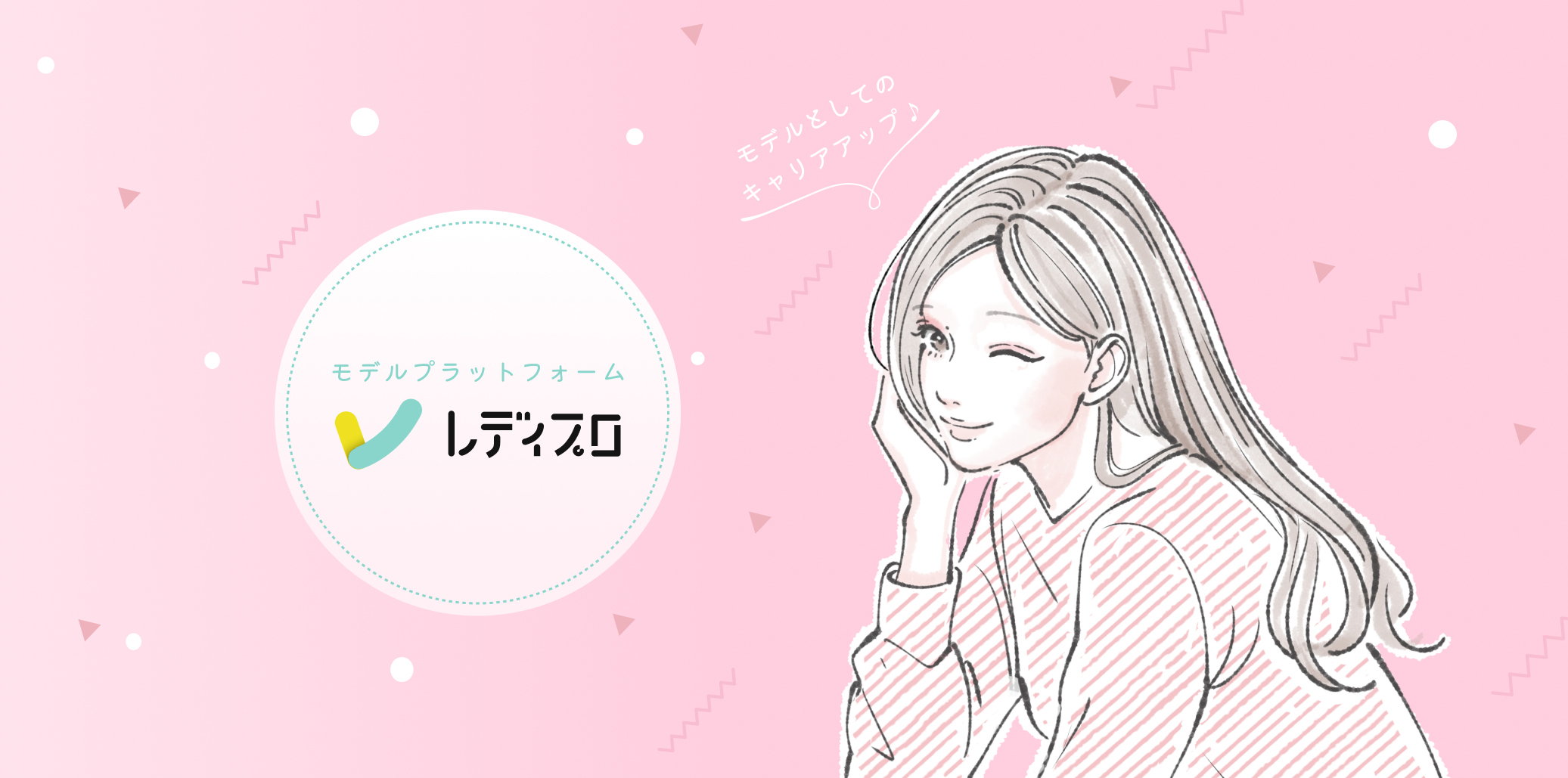 レディプロ
